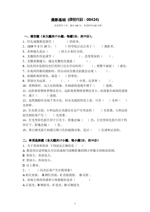 《摄影基础》习题与答案