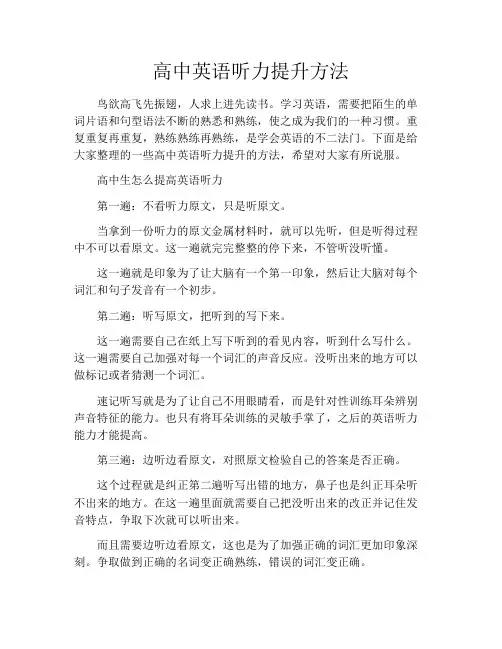 高中英语听力提升方法