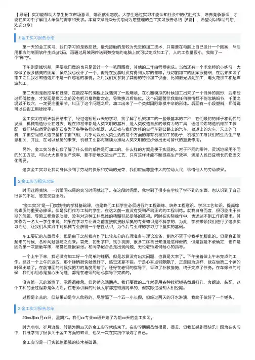金工实习报告总结【5篇】