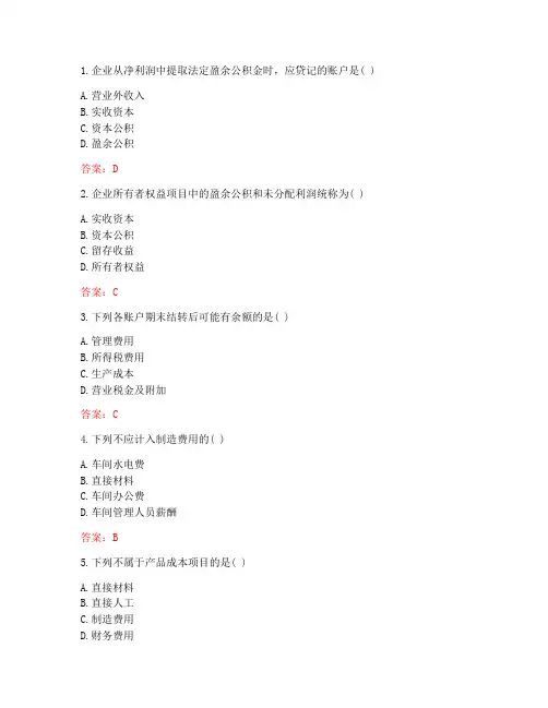 西南大学《会计学基础》网上作业及答案