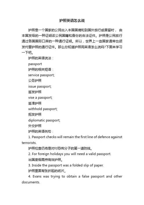 护照英语怎么说
