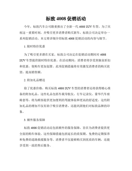 标致4008促销活动