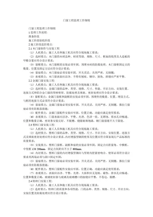 门窗工程监理工作细则
