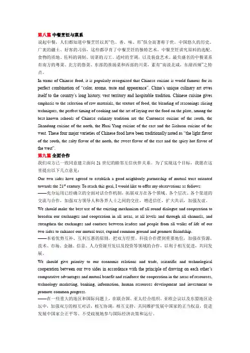 【优质】口译中英对照资料