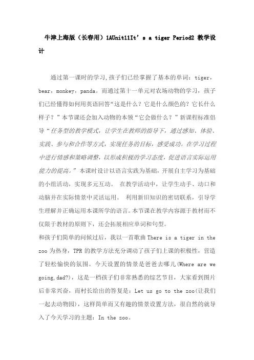 牛津上海版(试用本)一年级上册英语Module 4   Unit 2 In the zoo  Period2教案