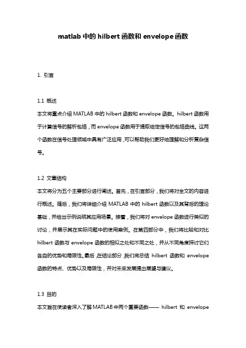matlab中的hilbert函数和envelope函数