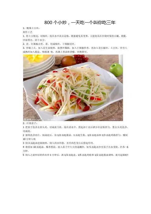 每天1个小炒,天天不重样