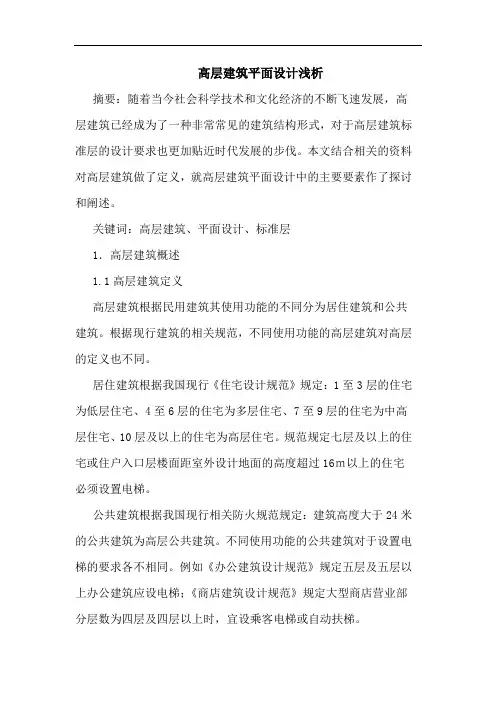 高层建筑平面设计