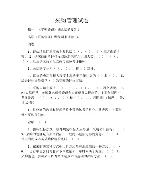 采购管理试卷