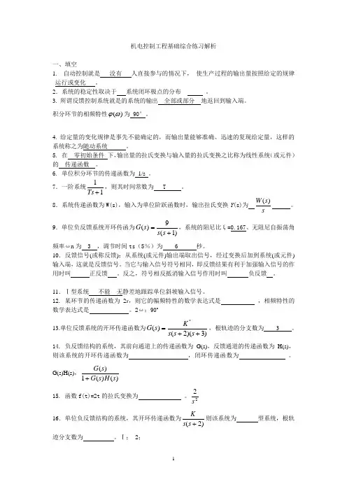机电控制工程基础综合练习解析(2019-5)