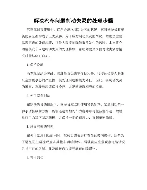 解决汽车问题制动失灵的处理步骤