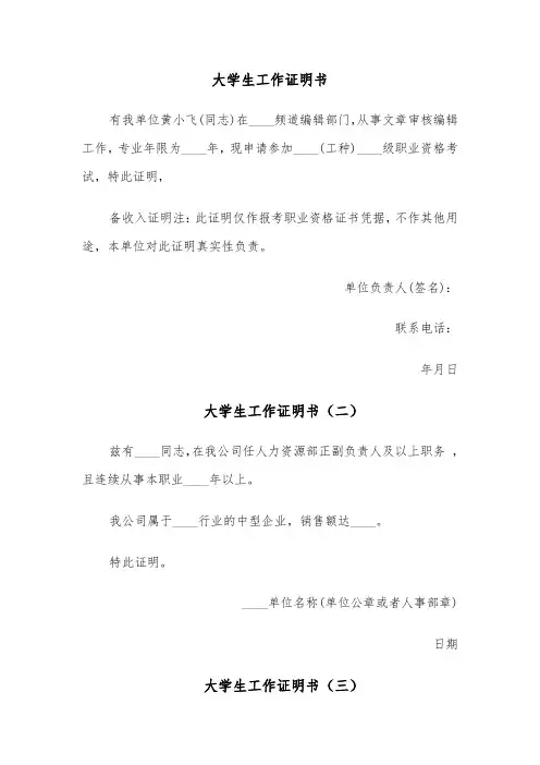 大学生工作证明书（四篇）