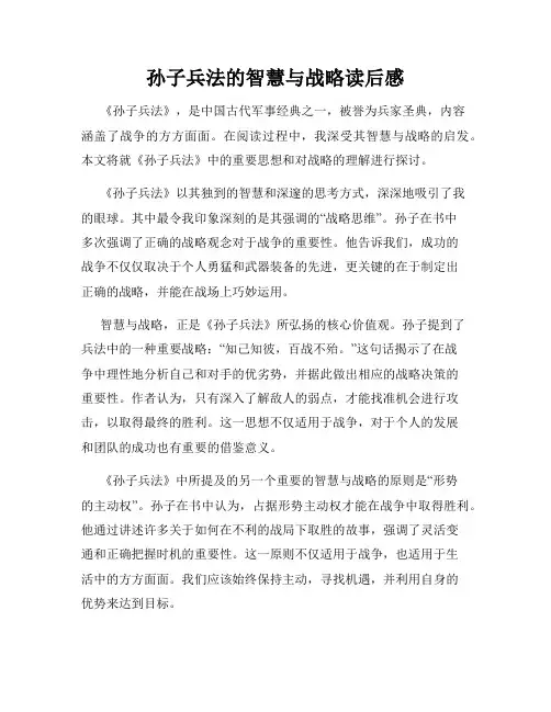 孙子兵法的智慧与战略读后感