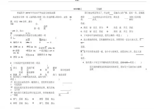 普通高中2018学业水平考试语文模拟考试题(教师版)