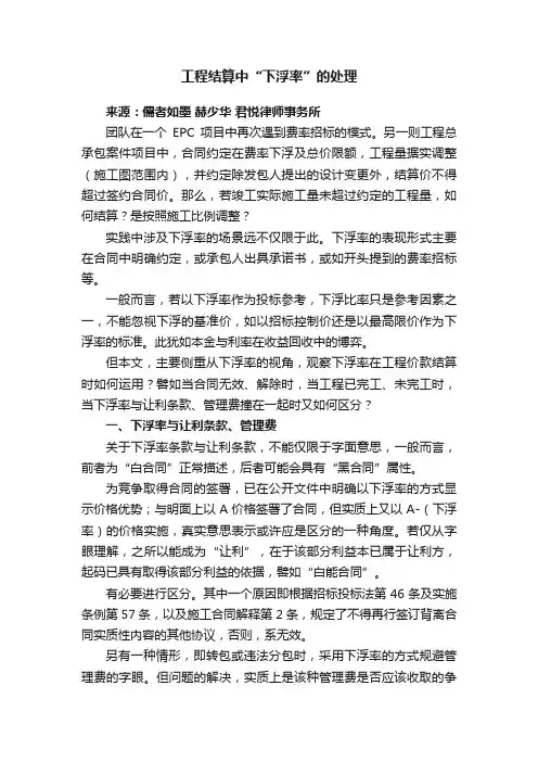 工程结算中“下浮率”的处理