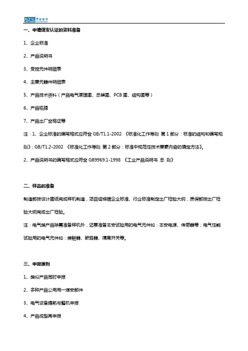 办理煤安认证需要的资料