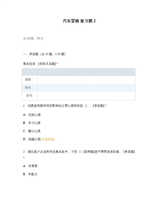 汽车营销 复习题2