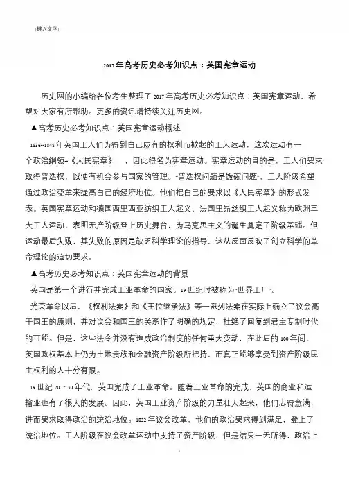 2017年高考历史必考知识点：英国宪章运动