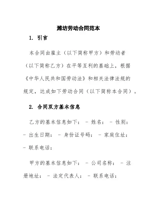 潍坊劳动合同范本