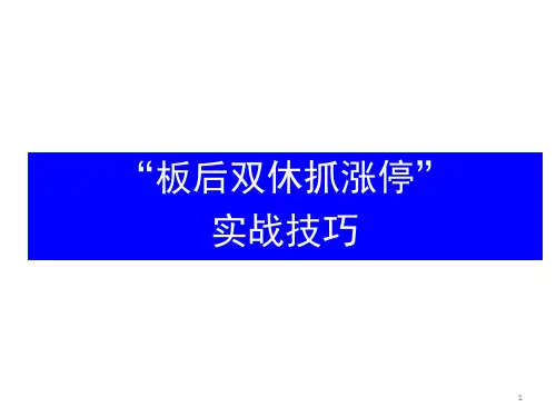 板后双休战法课件