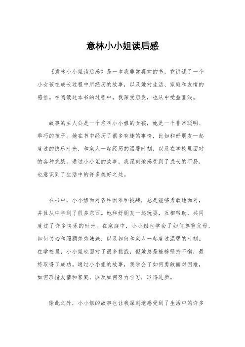 意林小小姐读后感