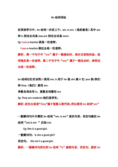 Be动词用法总结和习题精讲(含答案)