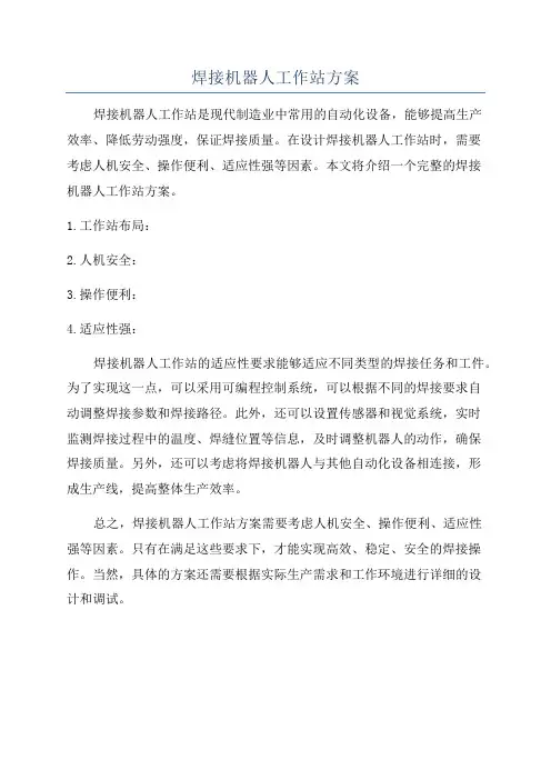 焊接机器人工作站方案