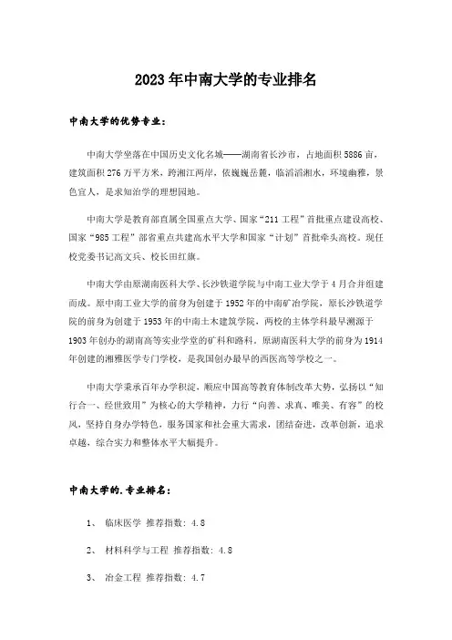 2023年大学_中南大学的专业排名