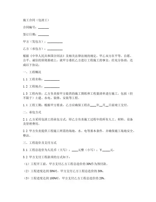 施工合同包清工