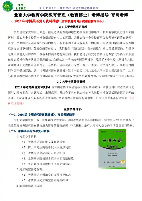 北大教育学院教育管理(教育博士)考博真题参考书复习资料考试内容考试重点-育明考博