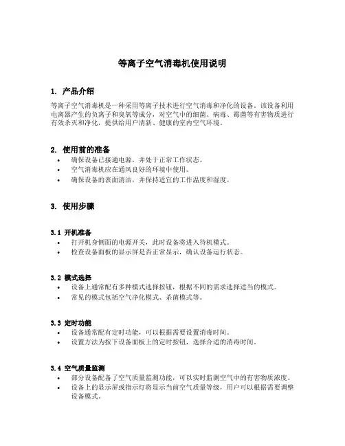 等离子空气消毒机使用说明