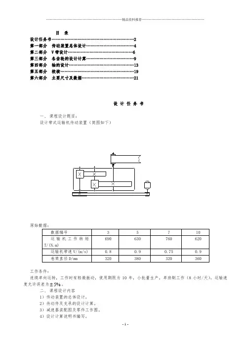 《机械设计课程设计》带式输送机说明书和总装图设计_说明书