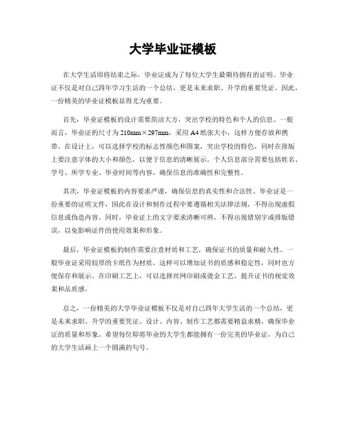 大学毕业证模板