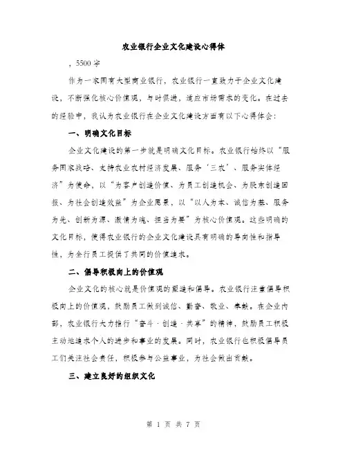农业银行企业文化建设心得体（2篇）
