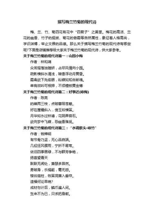 描写梅兰竹菊的现代诗