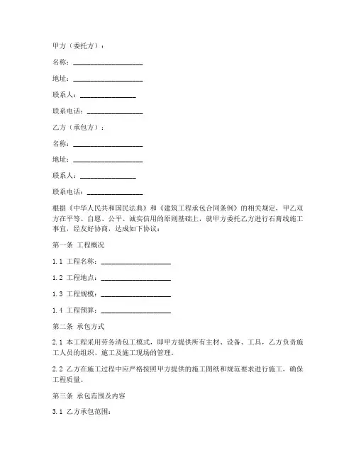 石膏线劳务清包工合同