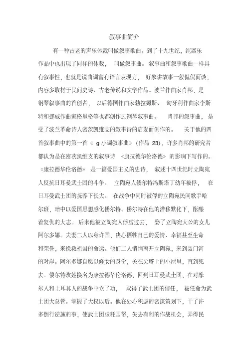 叙事曲简介——精选推荐
