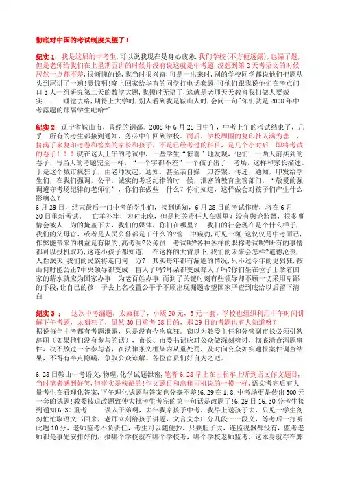 鞍山中考事件