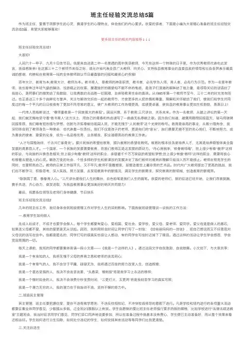 班主任经验交流总结5篇
