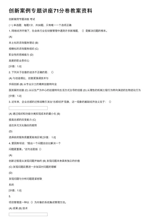 创新案例专题讲座71分卷教案资料