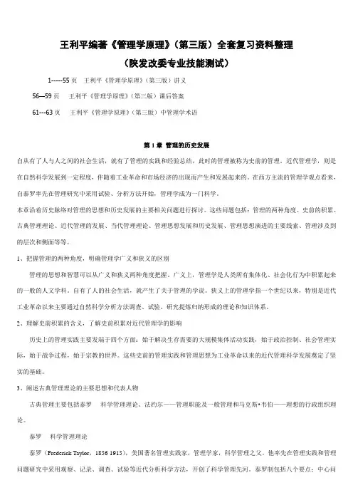 陕发改委专业技能测试-王利平编著《管理学原理》(第三版)全套复习资料整理