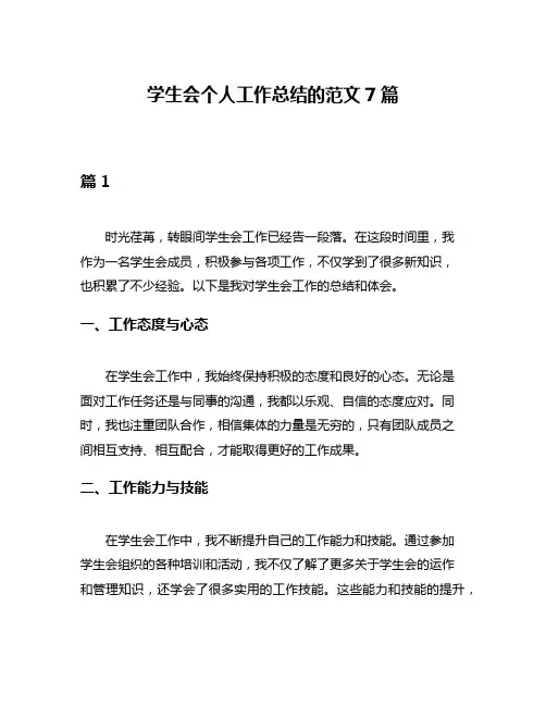 学生会个人工作总结的范文7篇