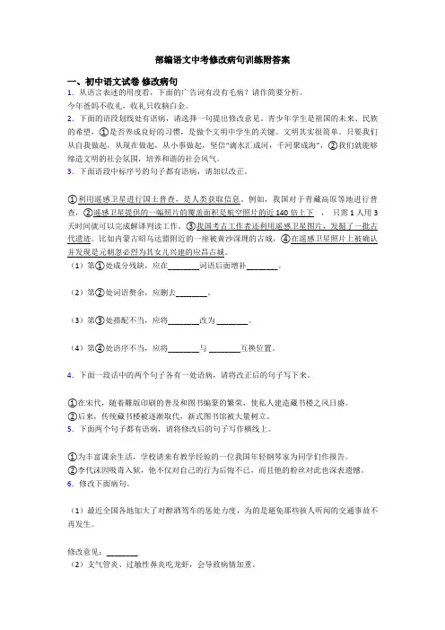 部编语文中考修改病句训练附答案