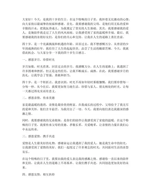 四十整岁生日感言