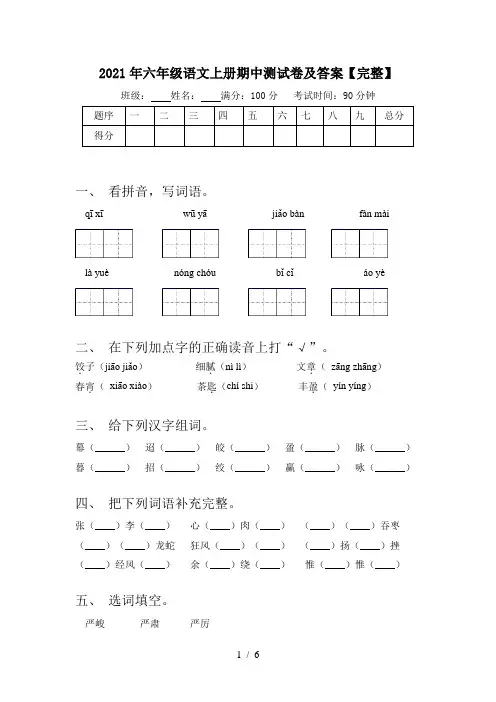 2021年六年级语文上册期中测试卷及答案【完整】