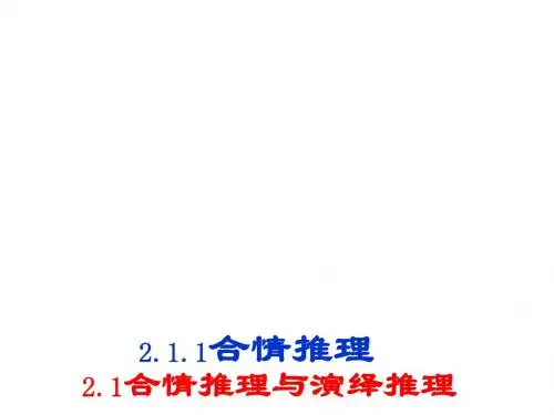 高二数学类比推理
