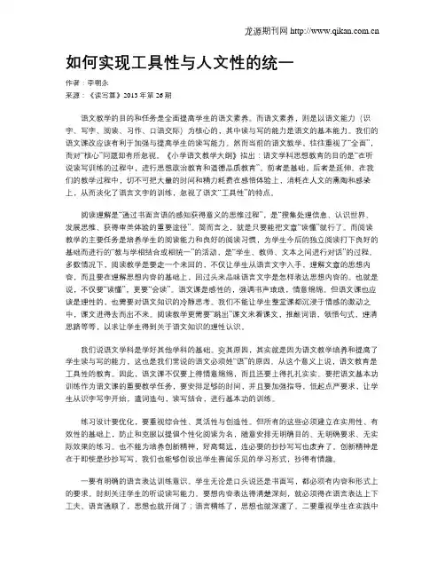 如何实现工具性与人文性的统一