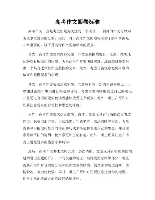 高考作文阅卷标准