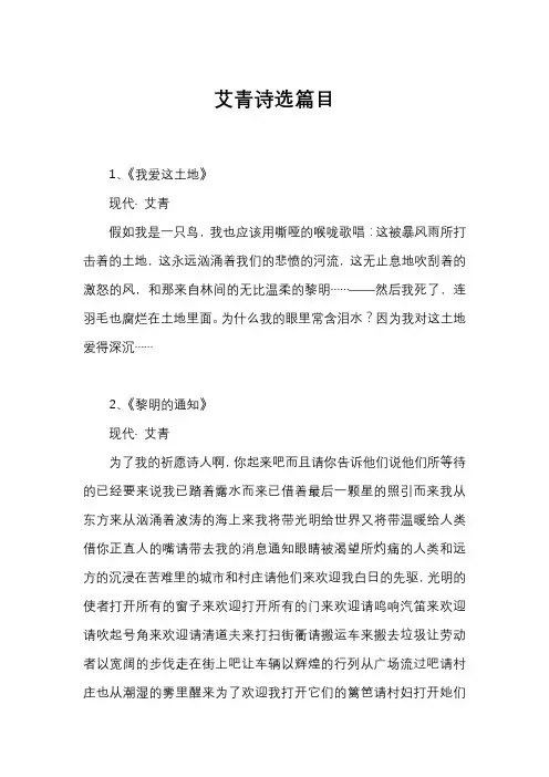 艾青诗选篇目