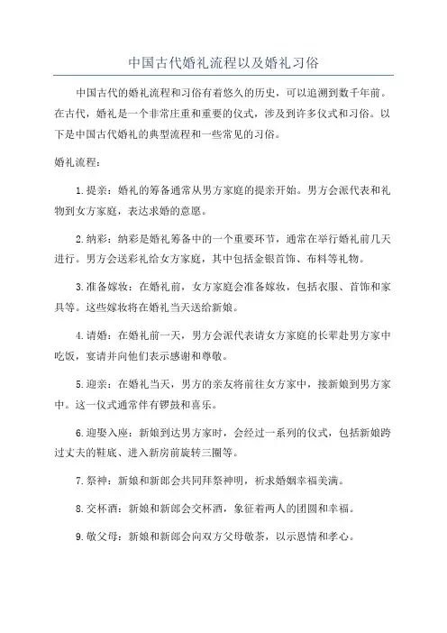 中国古代婚礼流程以及婚礼习俗